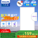 飞利浦（PHILIPS）LED集成吊顶灯平板灯厨房灯卫生间浴室灯面板灯厨卫铝扣板灯具 【防水窄边铝材】24W白光300x600