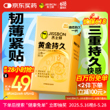 杰士邦延时避孕套黄金超凡持久三合一16只安全套套超薄成人计生情趣用品