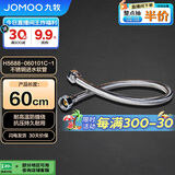 九牧（JOMOO）不锈钢金属冷热进水马桶热水器软管60cm H5688-060101C-1