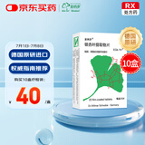【原研进口】金纳多 银杏叶提取物片 40mg*20片/盒 10盒装