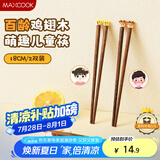 美厨（maxcook）筷子木筷 儿童筷分色筷天然家用鸡翅木筷 卡通动物筷子2双MCK8982