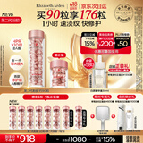 伊丽莎白雅顿第二代粉胶次抛A醇精华胶囊42ml约90粒 淡纹紧致抗皱 礼物送朋友