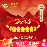 中国黄金本命年蛇年黄金手链女足金五福蛇手绳生日礼物高档又实用送女友 【灵蛇守护】新款五福蛇本命年手链