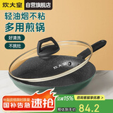 炊大皇 煎锅平底锅不粘锅多功能锅26cm 电磁炉通用 翠釜BG26FP