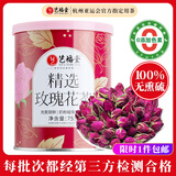 艺福堂花草茶 精选平阴原产胎玫瑰花茶75g/罐 无熏硫大朵养生茶搭菊花