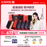 东阿阿胶小金条阿胶速溶粉3g*14袋*4盒装经典黑红礼盒便携母亲节礼物