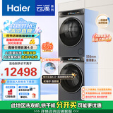 海尔（Haier）云溪4.0 洗烘套装 10KG AI直驱滚筒懒人洗衣机+AI双擎热泵烘干机家用583+583 家电国家补贴