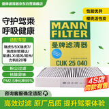 曼牌滤清器（MANNFILTER）空调滤清器空调滤芯CUK25040瑞虎8/8 plus瑞虎7/5/5X凯翼X5长方形