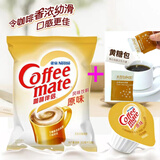 雀巢特价】咖啡奶茶伴侣 原味10ml*50粒 风味奶油球奶精球0反式脂肪酸 整袋奶球50颗+太古黄糖50条