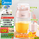 美的（Midea）【国家补贴】榨汁杯 家用便携式榨汁机 水果果蔬无线充电果汁机 户外随行碎冰果汁杯  MJ-LZ106