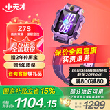 小天才 儿童电话手表Z7S/Z8A学生智能手表GPS定位拍照双摄运动防水4G通话男表女表数码礼物国家补贴 Z7S 风信紫 高性价比推荐-Z6P