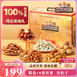 三只松鼠高端纯坚果礼盒2215g/2180g混发 零食大礼包松子开心果 团购送礼