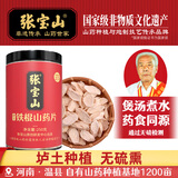 张宝山 铁棍山药片250g 河南特产焦作垆土怀山药干煮粥打粉 药食同源