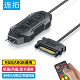 连拓 机箱风扇5V3针ARGB电源转接器台式电脑幻彩可调灯光控制器神光同步sata供电集线器光效转接线遥控