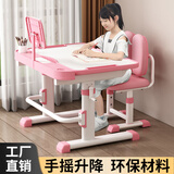 晶熠儿童学习桌椅套装课桌小学生写字桌子学校作业书桌椅家用可升降 励学款(粉)手摇桌+手提双背椅
