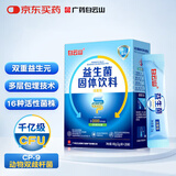 白云山高活性肠胃益生菌亿成人调理益生元脾胃虚弱双歧杆菌乳酸菌冻干粉