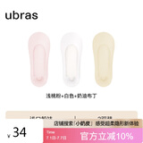 ubras3双隐形无痕浅口防滑船袜子女袜防掉跟  浅桃粉+白+奶油布丁