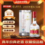 五粮液第 七代普五 2005年 浓香型白酒 52度 500ml 单瓶装 陈年老酒 【名酒鉴真】