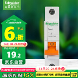 施耐德电气 空气开关 1P C16A 家用微型断路器 单进单出单极空开 EA9AN1C16R