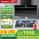 Haotaitai油烟机【明星同款】家用顶侧双吸好油烟机厨房抽油抽烟机脱排油烟机免拆自清洗一级能效油烟机 底价烟灶套装：A10烟机+大火灶 旗舰机顶侧双吸 | 省电节能 | 挥手即开