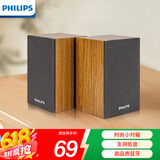飞利浦（PHILIPS）SPA20 音箱音响台式电脑笔记本手机多媒体USB音响客厅木质小音响电脑喇叭收钱吧上课用