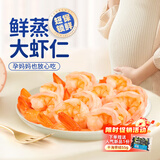 渔大叔 孕妇零食鲜蒸即食大虾仁96g高蛋白低脂低糖大连特产源头直发包邮
