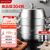 美厨（maxcook）蒸锅 304不锈钢34CM三层蒸锅 加厚复底汤锅燃气电磁炉通用 MCZ559