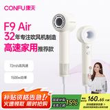 康夫（CONFU）高速电吹风机mini速干女士家用大功率吹头发大风力负离子护发便携吹风筒F9 Air暖白