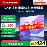 长虹欧宝丽32Z50-G电视 32英寸手机投屏在线观影智能网络高清平板液晶LED电视机以旧换新 32英寸