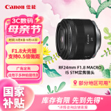 佳能（Canon）RF24mm F1.8 MACRO IS STM 可拍微距 轻松体验大光圈广角镜头的乐趣