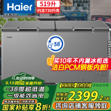 海尔（Haier）冰柜大容量519升-38度超低温无需频繁除霜一级能效500升以上冷冻柜BC/BD-519GHPT国家补贴20%