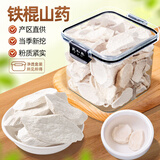 聚和泰【焦作直供】精选特级铁棍山药片220g温县垆土淮山药四神汤中药材
