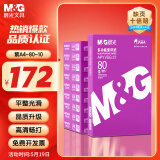 晨光（M&G）紫晨光 A4 80g 加厚双面打印纸 热销款复印纸 500张/包 10包1箱(整箱5000张) APYVQAS1