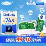 三元极致4.0g原生高蛋白纯牛奶整箱250ml*24盒 135mg原生高钙 