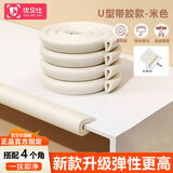 优贝仕（YOUBEISHI）防撞条包边婴儿可啃咬墙桌角防撞护角贴宝宝保护条儿童防撞贴软包 U型米白自贴 4米 +4个角