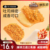 三只松鼠海苔肉松吐司乳酪味520g 早餐代餐肉松沙拉小面包休闲零食箱装