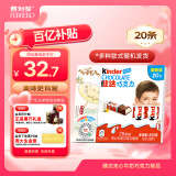 健达牛奶夹心巧克力20条250g儿童休闲零食糖果生日礼物