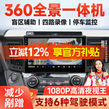 九音360°度全景影像行车记录仪系统倒车停车监控1080P高清夜视一体机 梦想Ultra-AR实景360全景【4+64G