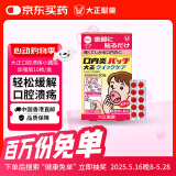 大正（TAISHO）口腔溃疡复发性口内炎小圆贴舌头溃疡消炎止痛 小粉贴小红贴加强版10枚/盒 日本进口