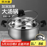 炊大皇汤锅 304不锈钢加厚 22cm小奶锅煮面无涂层炖汤煲汤锅