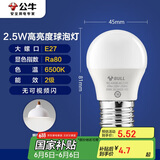 公牛（BULL）LED灯泡E27大螺口球泡灯高亮度 2.5W白光（日光色）6500K