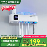 苏泊尔（SUPOR）牙刷置物架消毒烘干器智能紫外线杀菌壁挂免打孔漱口杯国家补贴s
