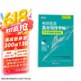 新东方 考研英语高分写作字帖：手写印刷体加强版 备考2023王江涛道长字帖 钢笔英文字帖 考研满分考前训练 写作真题范文硬笔字帖英语一二适用可搭英语黄皮书恋练有词恋词