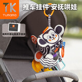 Tumama Kids新生婴儿床铃推车挂件0-1岁宝宝床头摇铃安抚吊挂玩具正方形挂件