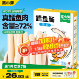 窝小芽 深海鳕鱼肠240g原味儿童零食0添加防腐剂 享婴幼儿宝宝零食谱