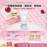 恋火（Passional Lover）PL海岛限定蹭不掉妆前防晒霜10g 遮瑕隔离霜SPF50+妆前乳粉底液