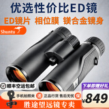 胜途（Shuntu）新品派系列ED双筒望远镜高倍高清微光夜视防水防雾寻蜂观鸟景礼物 兀 8X42ED