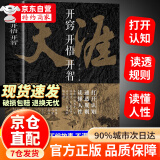【自营正版】开窍开悟开智 天涯开窍开悟开智 天涯神贴 书 天涯隐学 天涯神贴书 博弈论 博弈论漫画版 博弈论原著正版 天涯神贴汇编 天涯开窍开悟开智自营【抖音推荐】