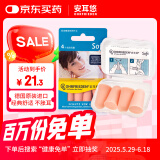安耳悠 隔音耳塞 防噪音睡眠耳塞 工作学习降噪隔音 德国原装soft 2副装