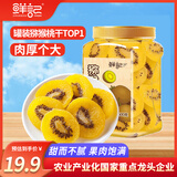 鲜记 猕猴桃干500g/罐 奇异果干 黄心猕猴桃年货 蜜饯果脯 休闲零食